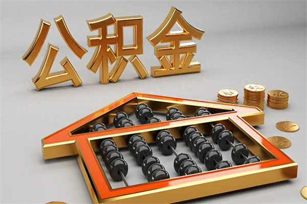 石家庄法院为什么不轻易划扣公积金（法院能不能划扣公积金）